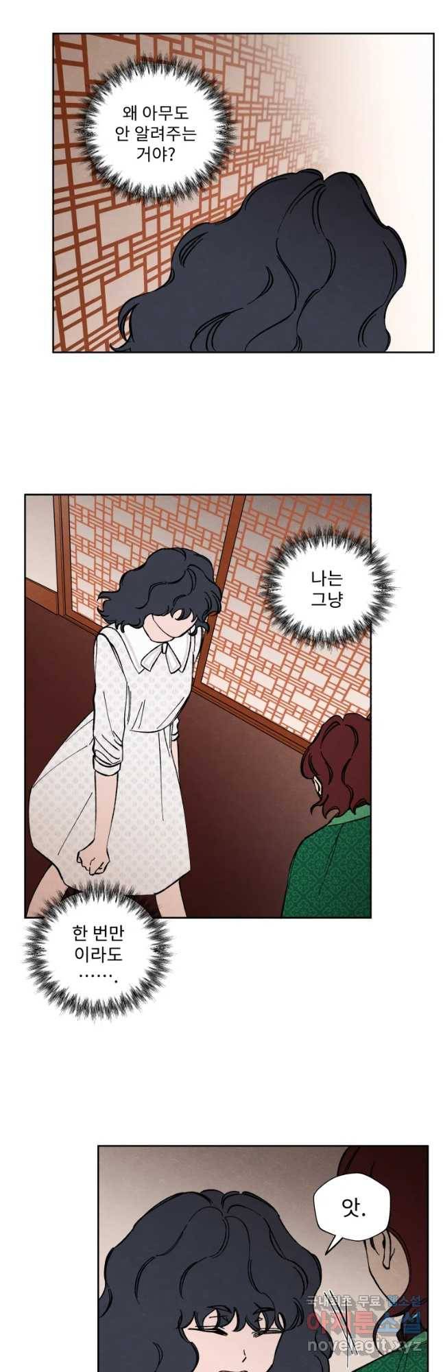 미스터리 록앤 시트러스 4화 27