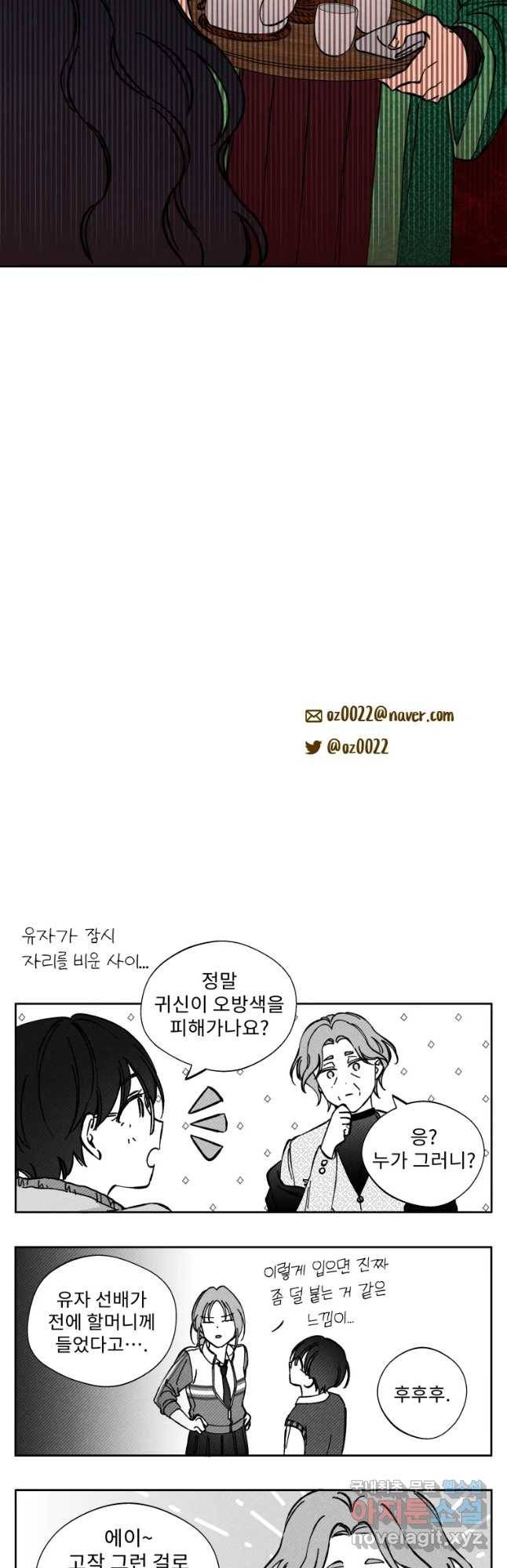 미스터리 록앤 시트러스 4화 29