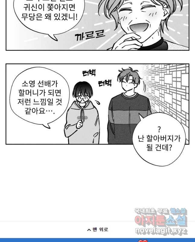 미스터리 록앤 시트러스 4화 30