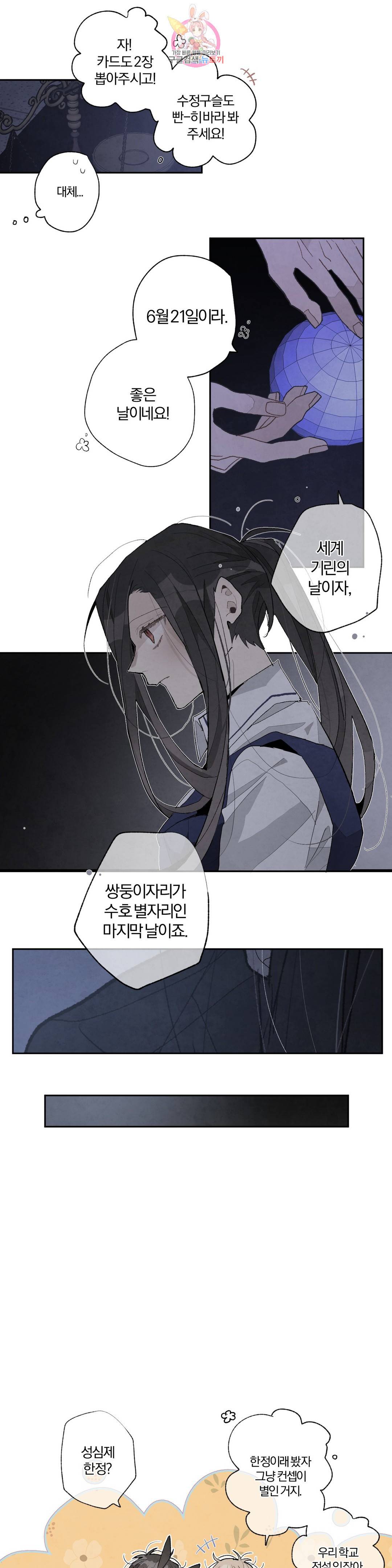 A와 B의 초상 134화 2