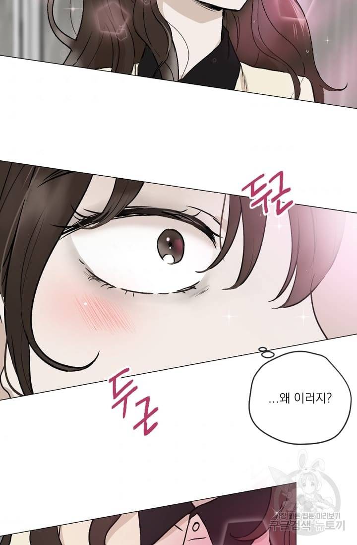 마녀는 사랑하지 않아도 괜찮아요 2화 3