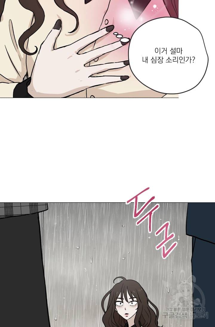 마녀는 사랑하지 않아도 괜찮아요 2화 4