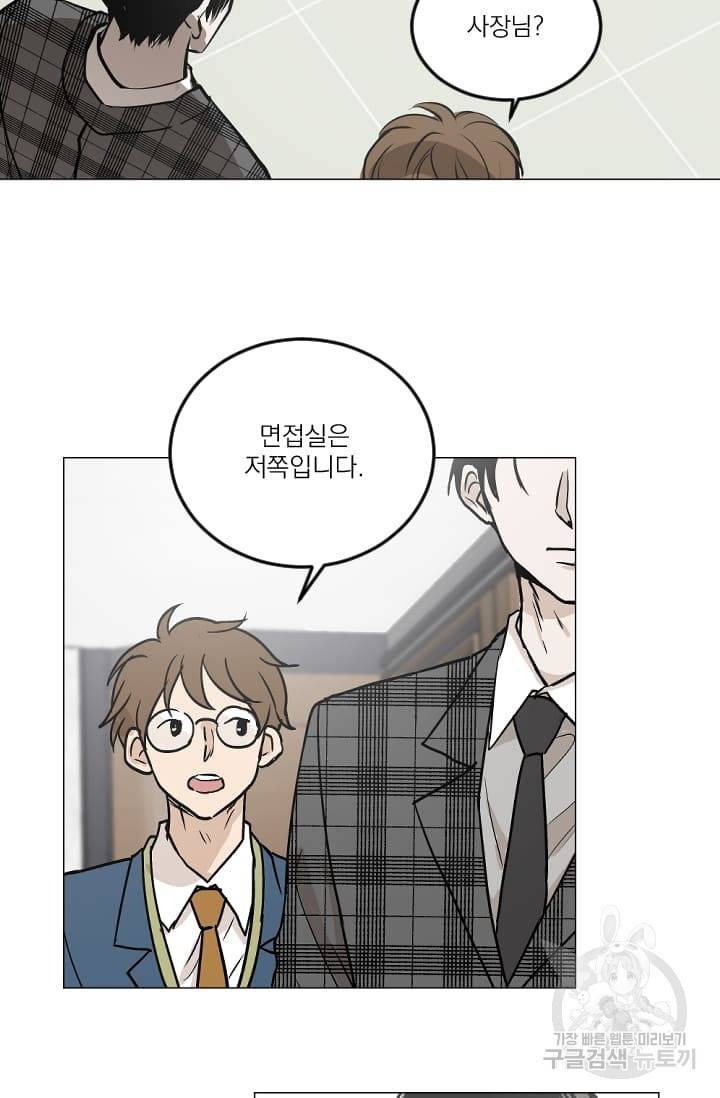 마녀는 사랑하지 않아도 괜찮아요 2화 9