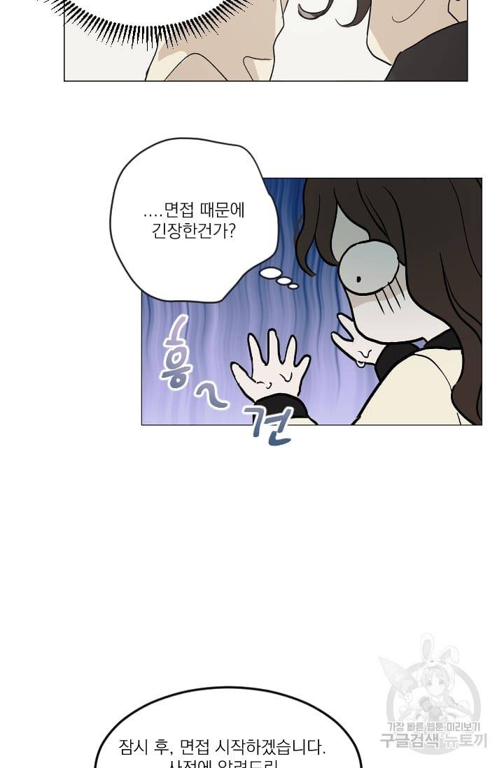 마녀는 사랑하지 않아도 괜찮아요 2화 14