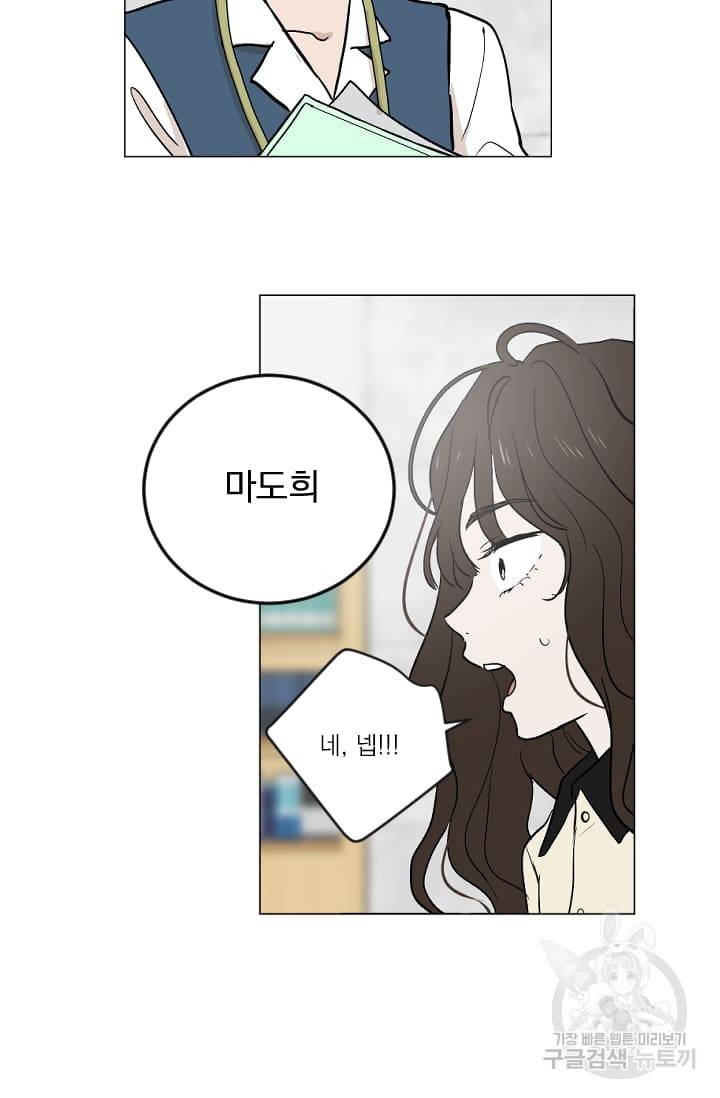 마녀는 사랑하지 않아도 괜찮아요 2화 16