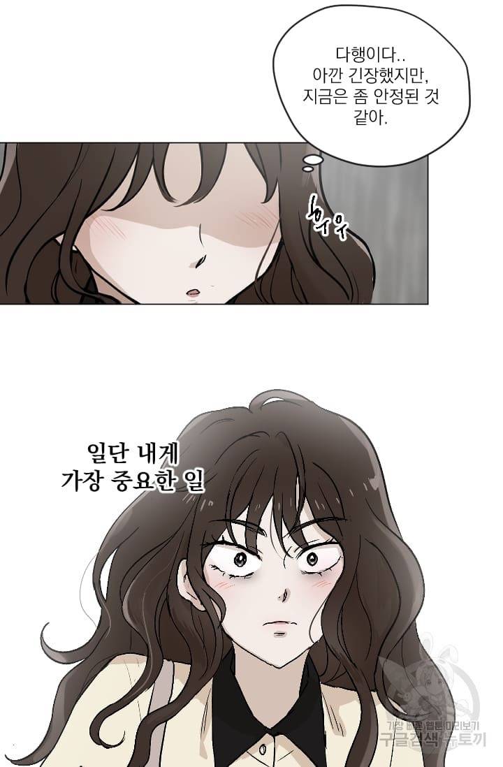 마녀는 사랑하지 않아도 괜찮아요 2화 18
