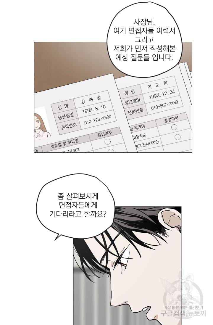 마녀는 사랑하지 않아도 괜찮아요 2화 22