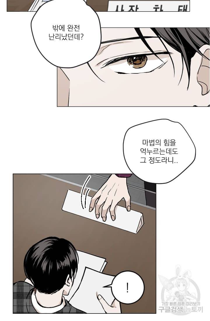 마녀는 사랑하지 않아도 괜찮아요 2화 25