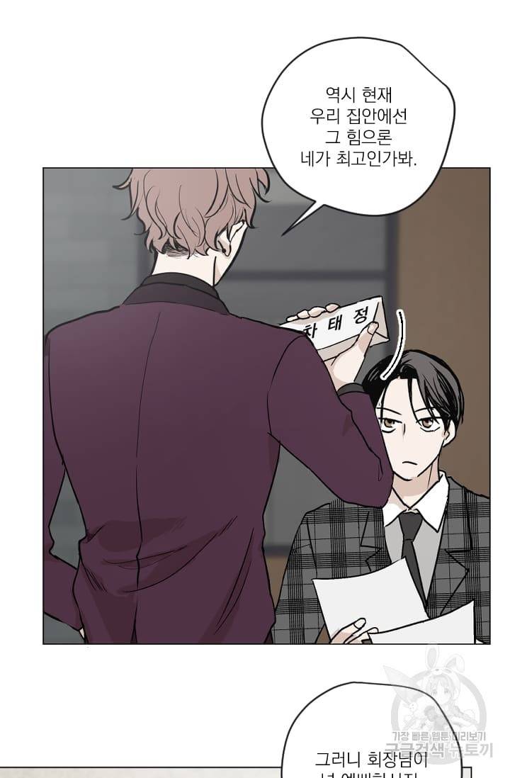 마녀는 사랑하지 않아도 괜찮아요 2화 26