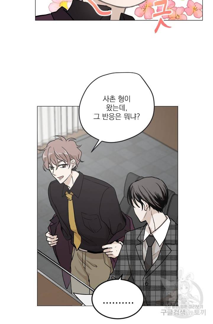 마녀는 사랑하지 않아도 괜찮아요 2화 29