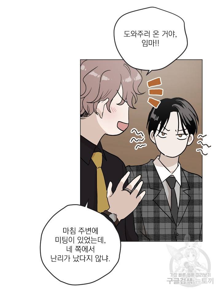 마녀는 사랑하지 않아도 괜찮아요 2화 30