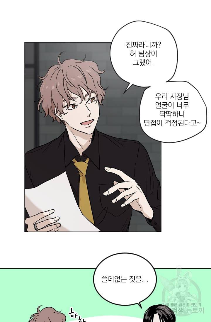 마녀는 사랑하지 않아도 괜찮아요 2화 31