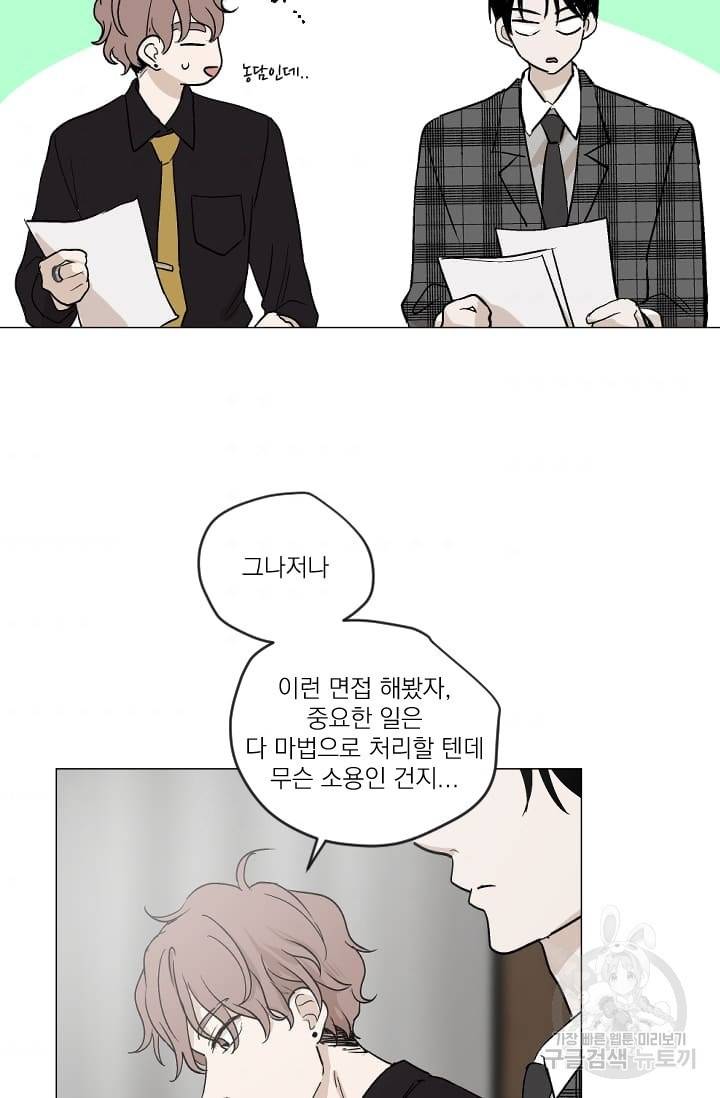 마녀는 사랑하지 않아도 괜찮아요 2화 32