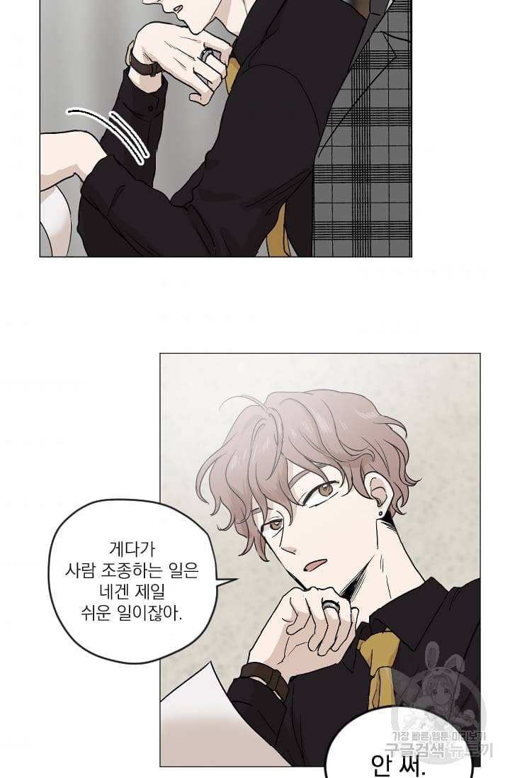 마녀는 사랑하지 않아도 괜찮아요 2화 33