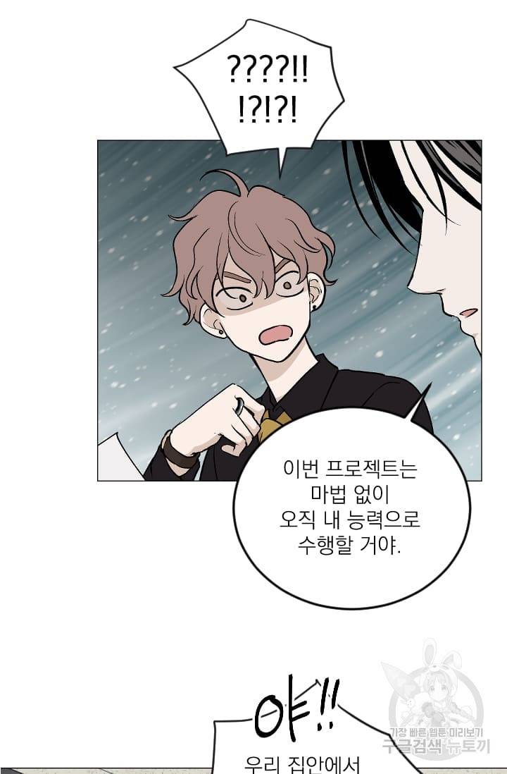마녀는 사랑하지 않아도 괜찮아요 2화 35
