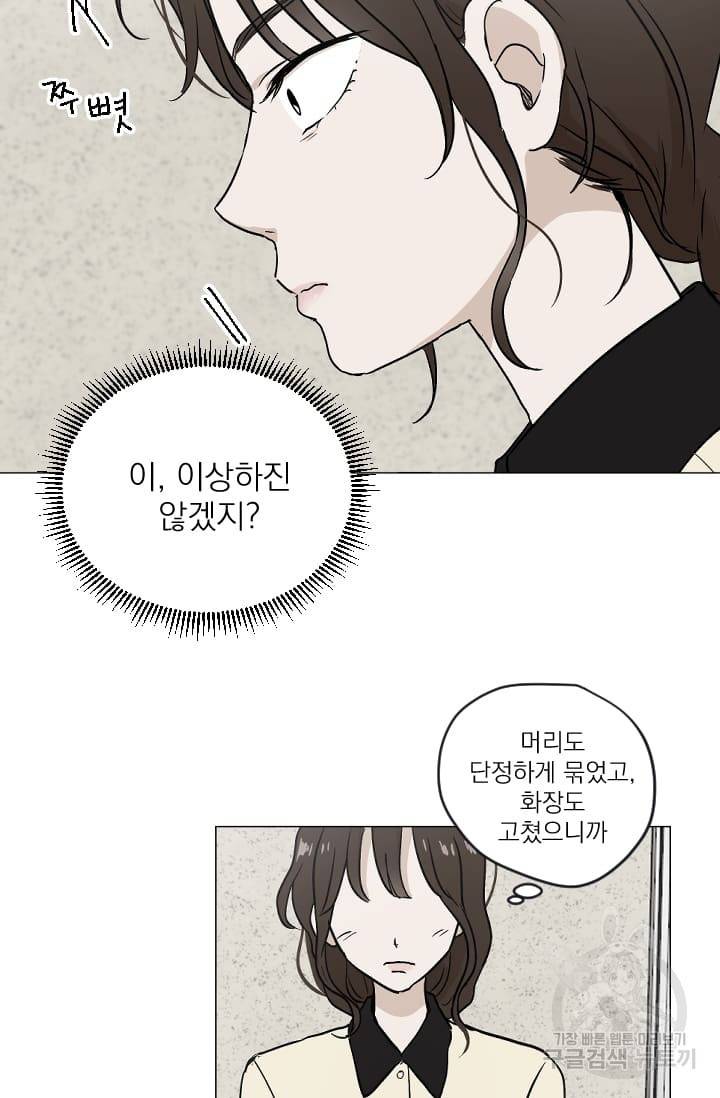 마녀는 사랑하지 않아도 괜찮아요 2화 40