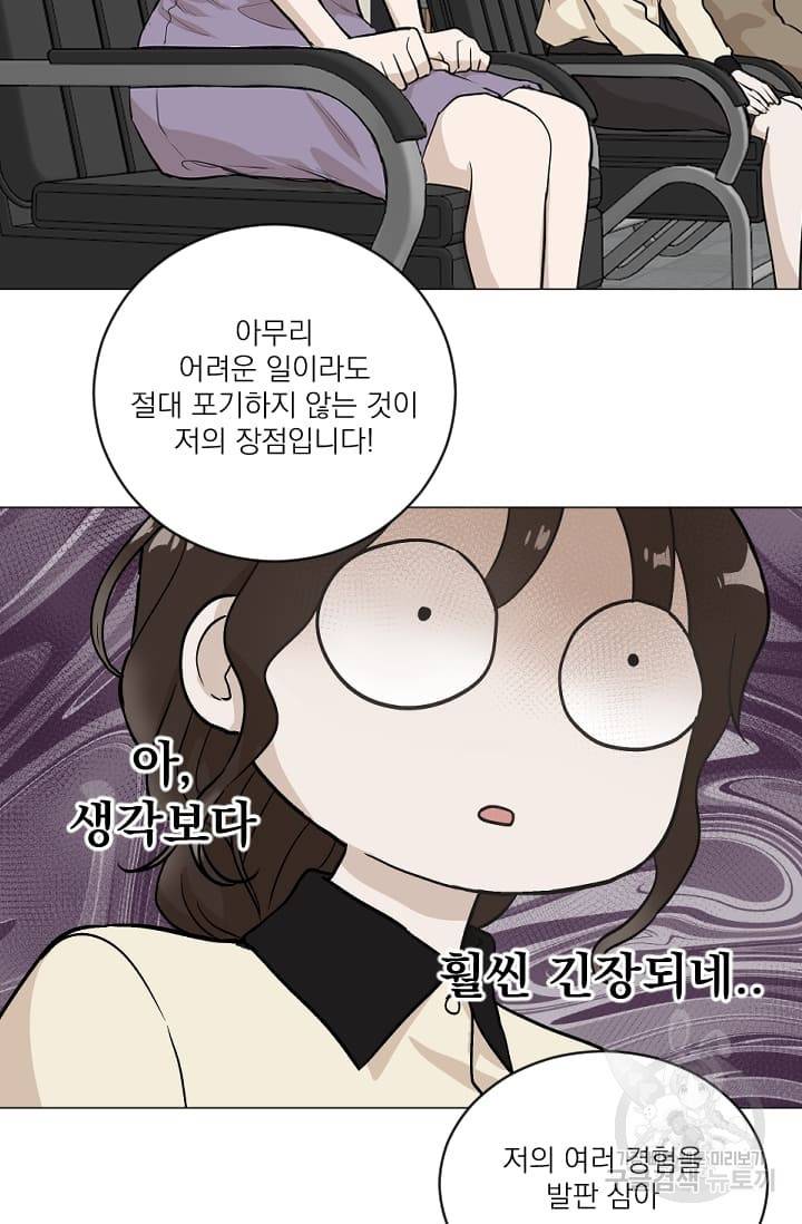 마녀는 사랑하지 않아도 괜찮아요 2화 45