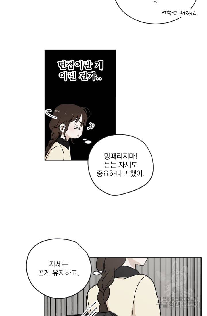 마녀는 사랑하지 않아도 괜찮아요 2화 46