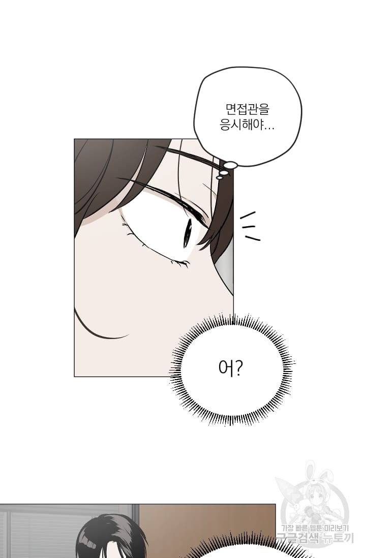 마녀는 사랑하지 않아도 괜찮아요 2화 48