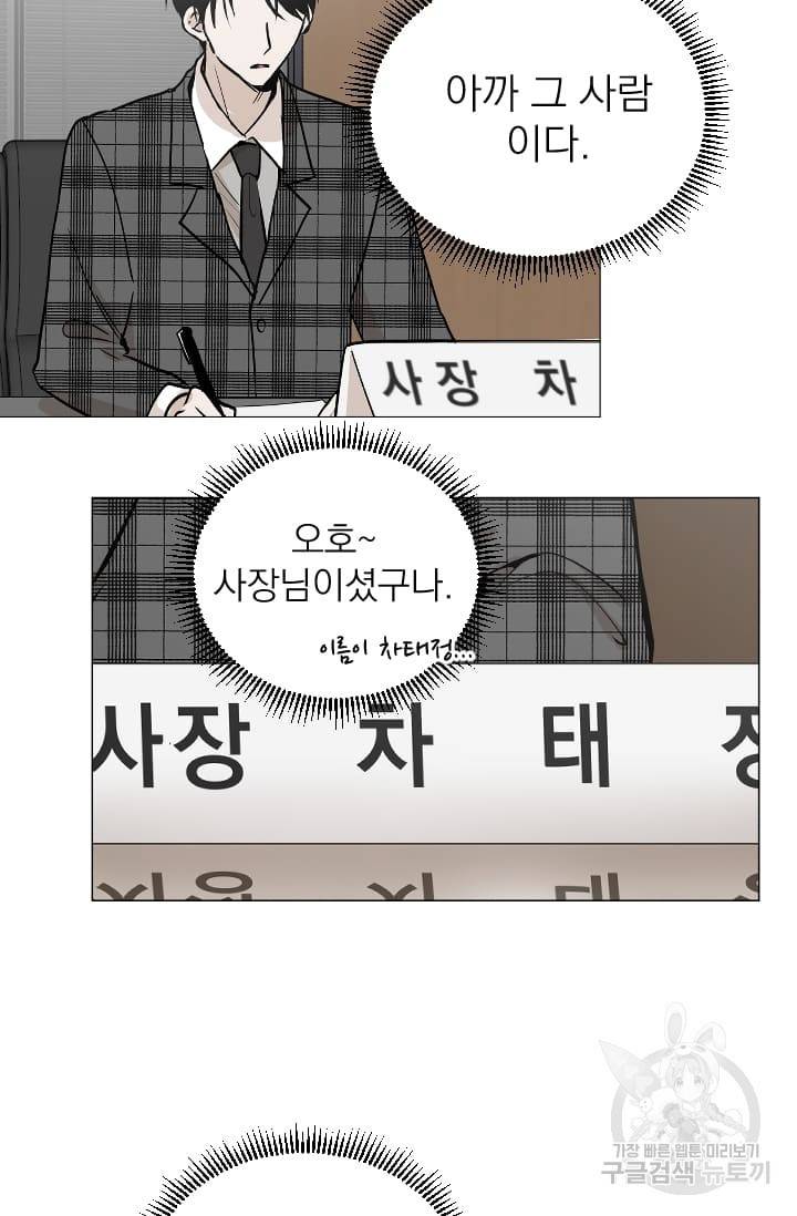 마녀는 사랑하지 않아도 괜찮아요 2화 49