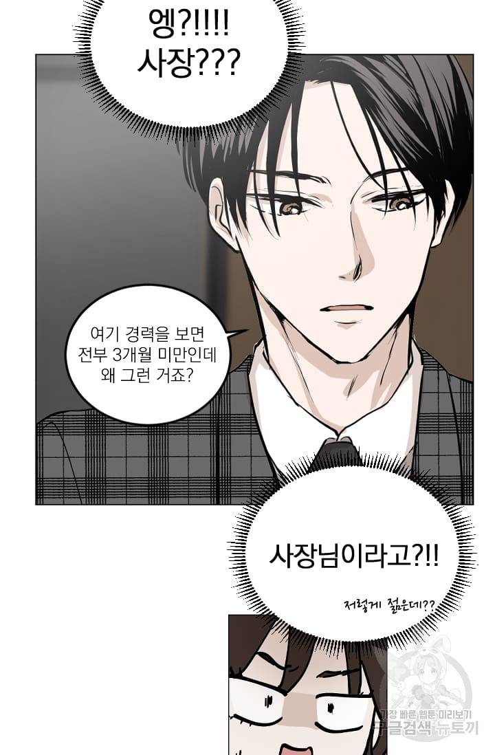 마녀는 사랑하지 않아도 괜찮아요 2화 50