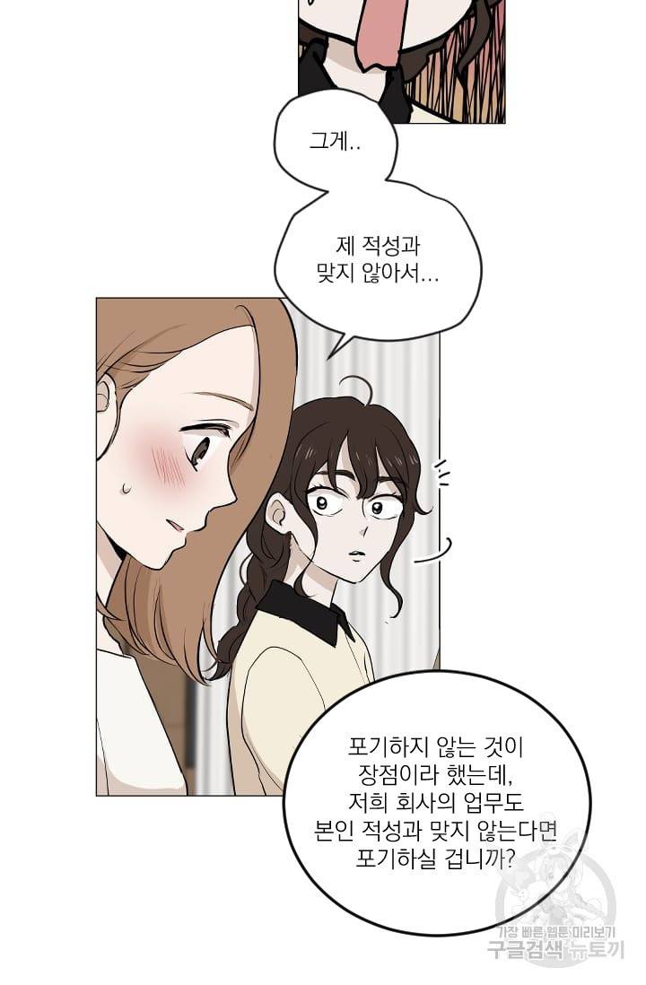 마녀는 사랑하지 않아도 괜찮아요 2화 51