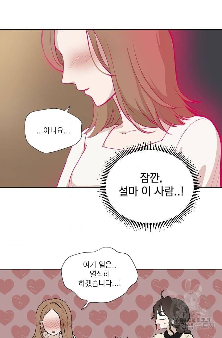 마녀는 사랑하지 않아도 괜찮아요 2화 52