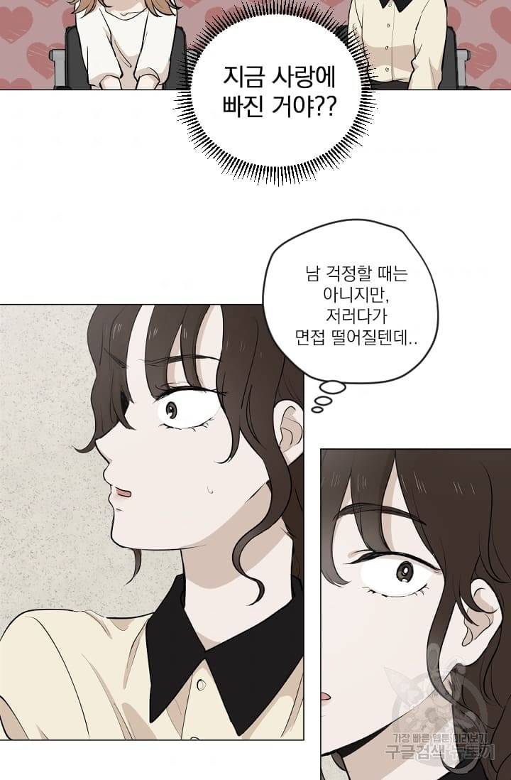 마녀는 사랑하지 않아도 괜찮아요 2화 53