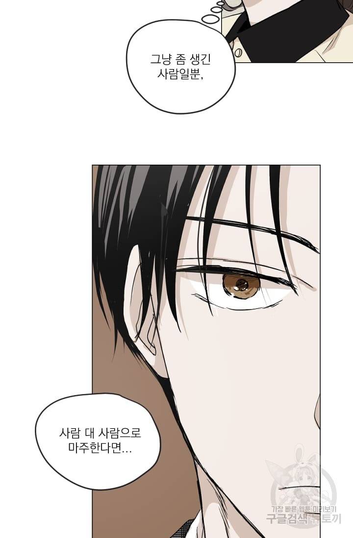 마녀는 사랑하지 않아도 괜찮아요 2화 54