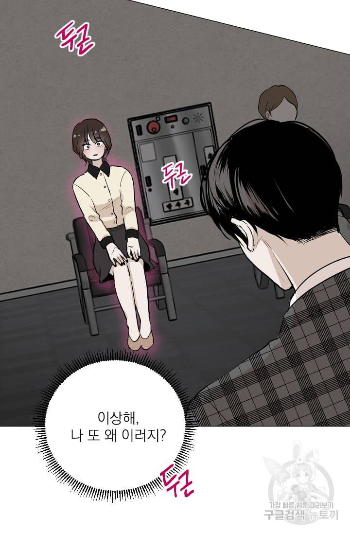 마녀는 사랑하지 않아도 괜찮아요 2화 56