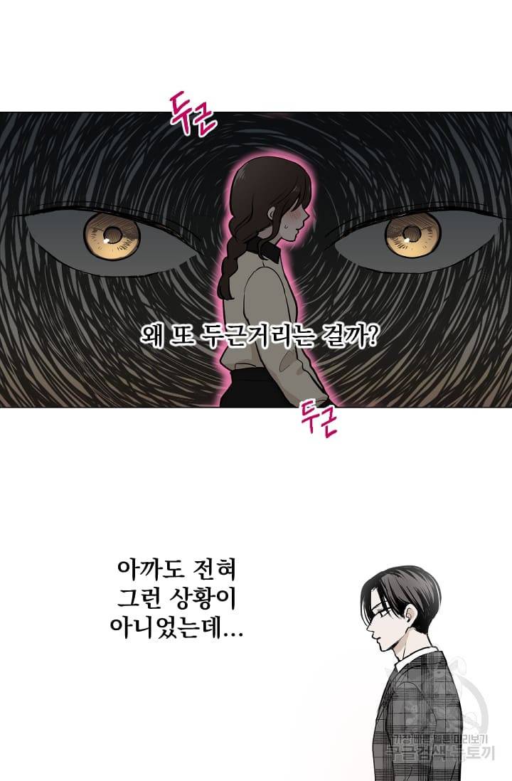 마녀는 사랑하지 않아도 괜찮아요 2화 58