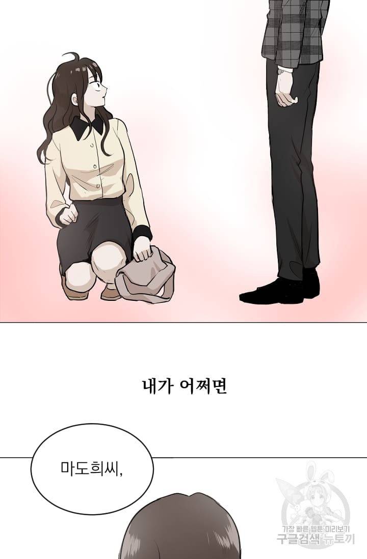 마녀는 사랑하지 않아도 괜찮아요 2화 59