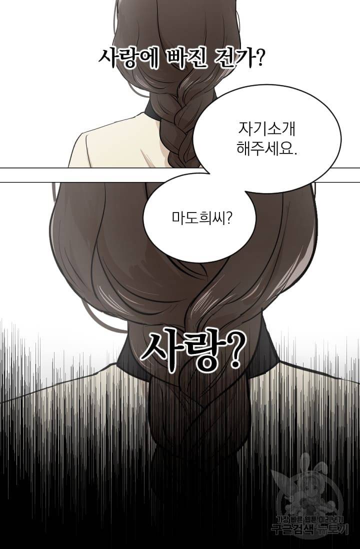 마녀는 사랑하지 않아도 괜찮아요 2화 60