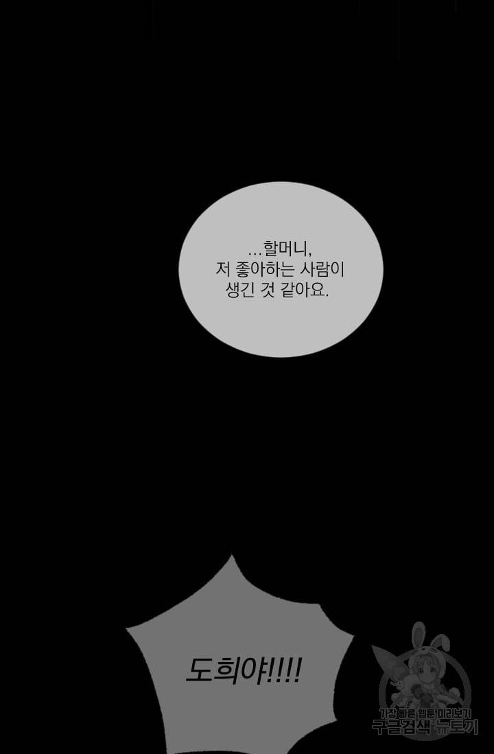 마녀는 사랑하지 않아도 괜찮아요 2화 61