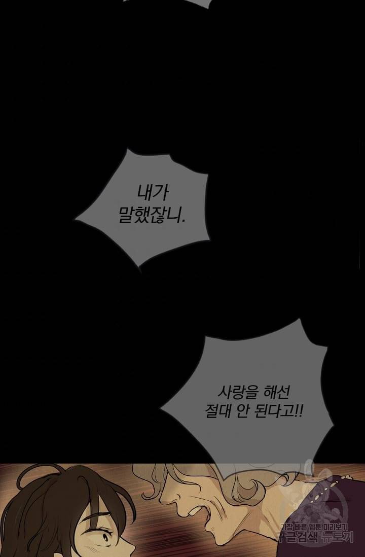 마녀는 사랑하지 않아도 괜찮아요 2화 62