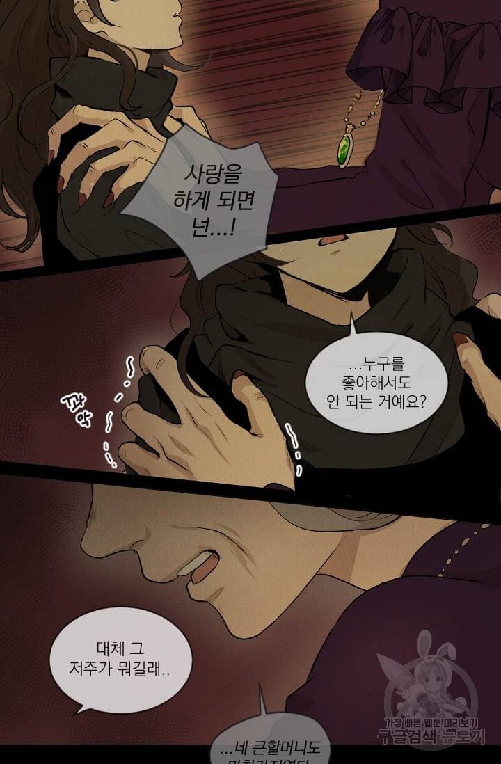 마녀는 사랑하지 않아도 괜찮아요 2화 63