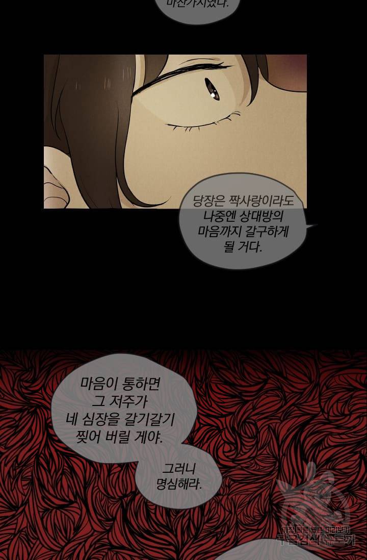 마녀는 사랑하지 않아도 괜찮아요 2화 64