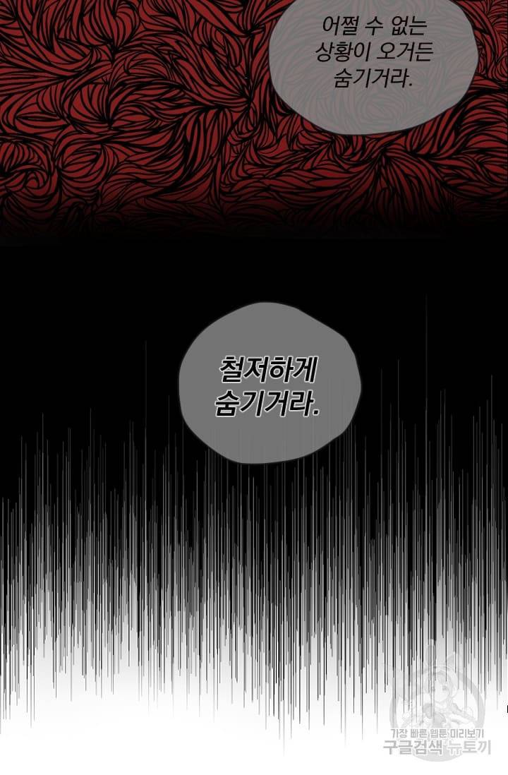 마녀는 사랑하지 않아도 괜찮아요 2화 65