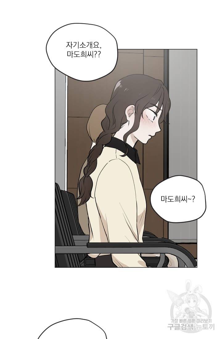 마녀는 사랑하지 않아도 괜찮아요 2화 66
