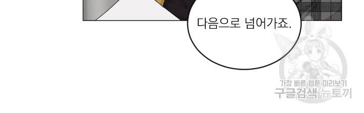 마녀는 사랑하지 않아도 괜찮아요 2화 68