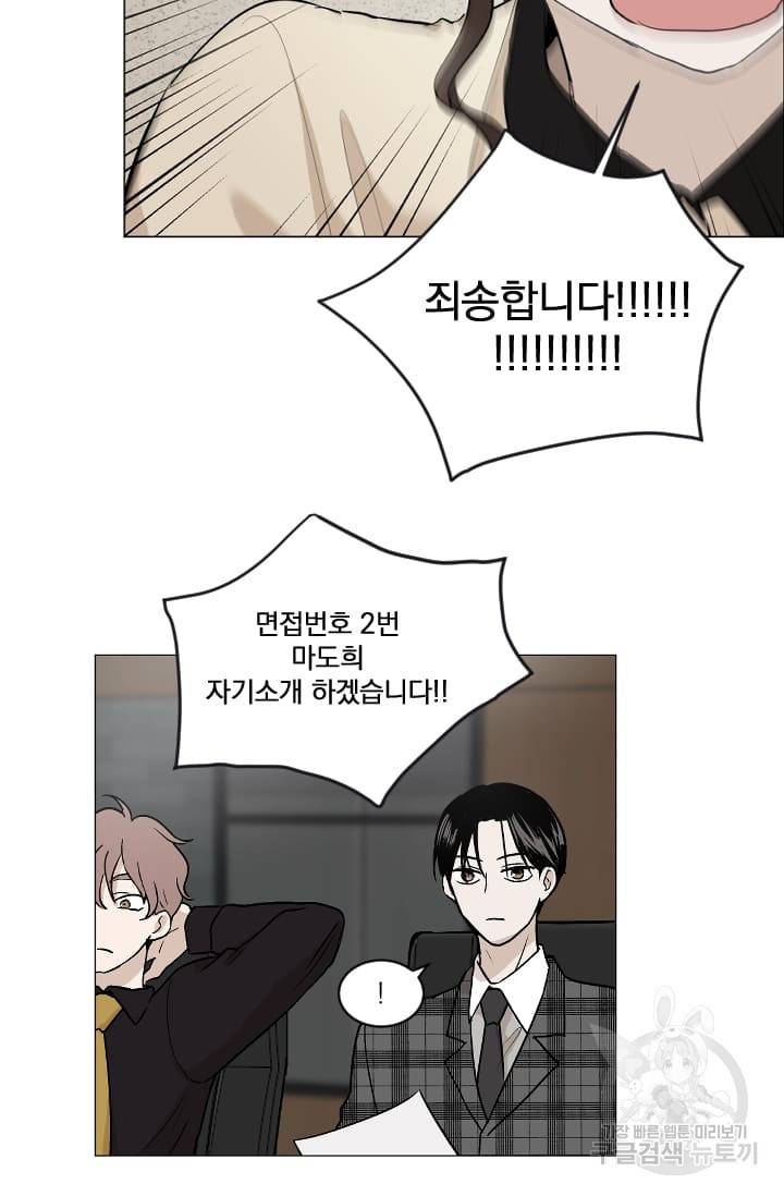 마녀는 사랑하지 않아도 괜찮아요 2화 70