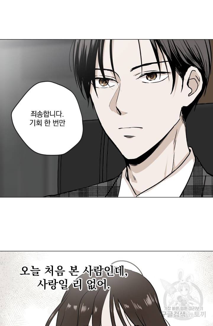 마녀는 사랑하지 않아도 괜찮아요 2화 71