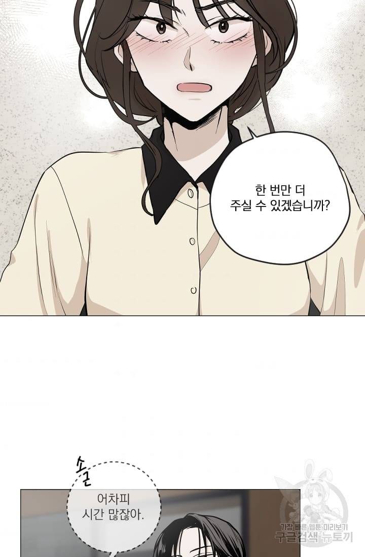 마녀는 사랑하지 않아도 괜찮아요 2화 72