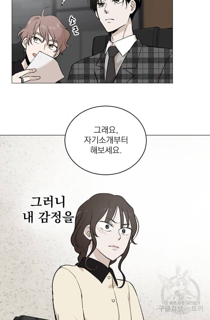 마녀는 사랑하지 않아도 괜찮아요 2화 73