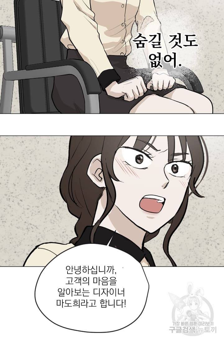 마녀는 사랑하지 않아도 괜찮아요 2화 74