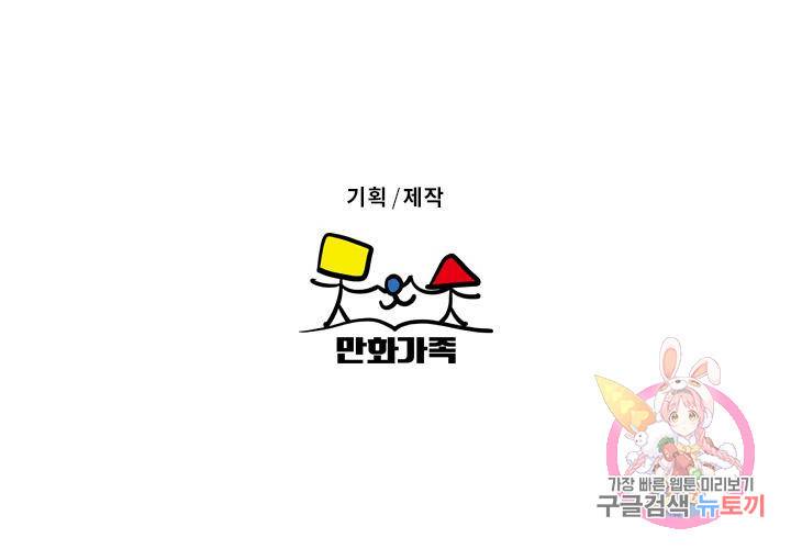 마녀는 사랑하지 않아도 괜찮아요 2화 76