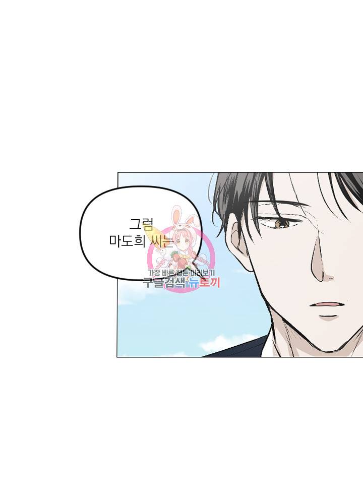마녀는 사랑하지 않아도 괜찮아요 11화 1