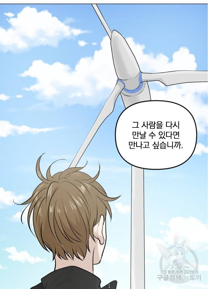 마녀는 사랑하지 않아도 괜찮아요 11화 3