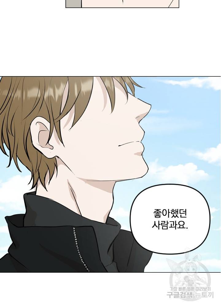 마녀는 사랑하지 않아도 괜찮아요 11화 5