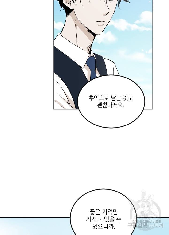 마녀는 사랑하지 않아도 괜찮아요 11화 13